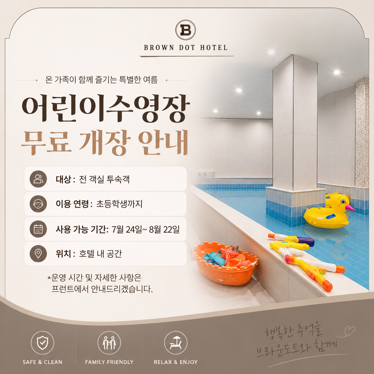 어린이 수영장 무료 오픈 이미지 1